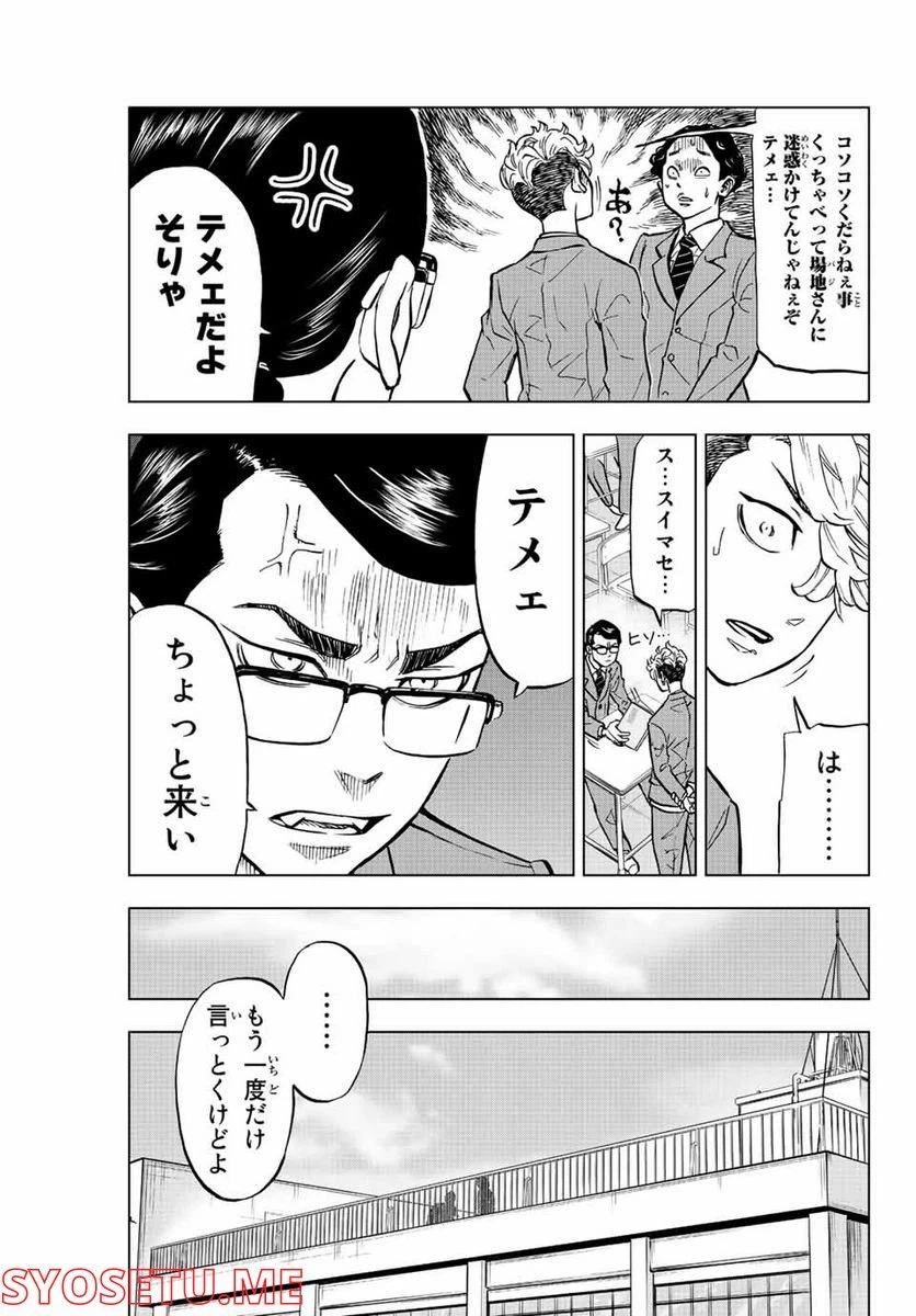 ページ 3 — 第4話