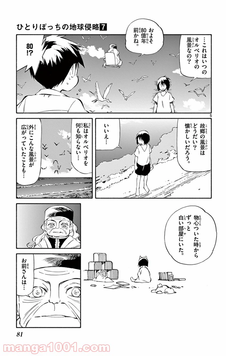 ページ 5 — 第32話