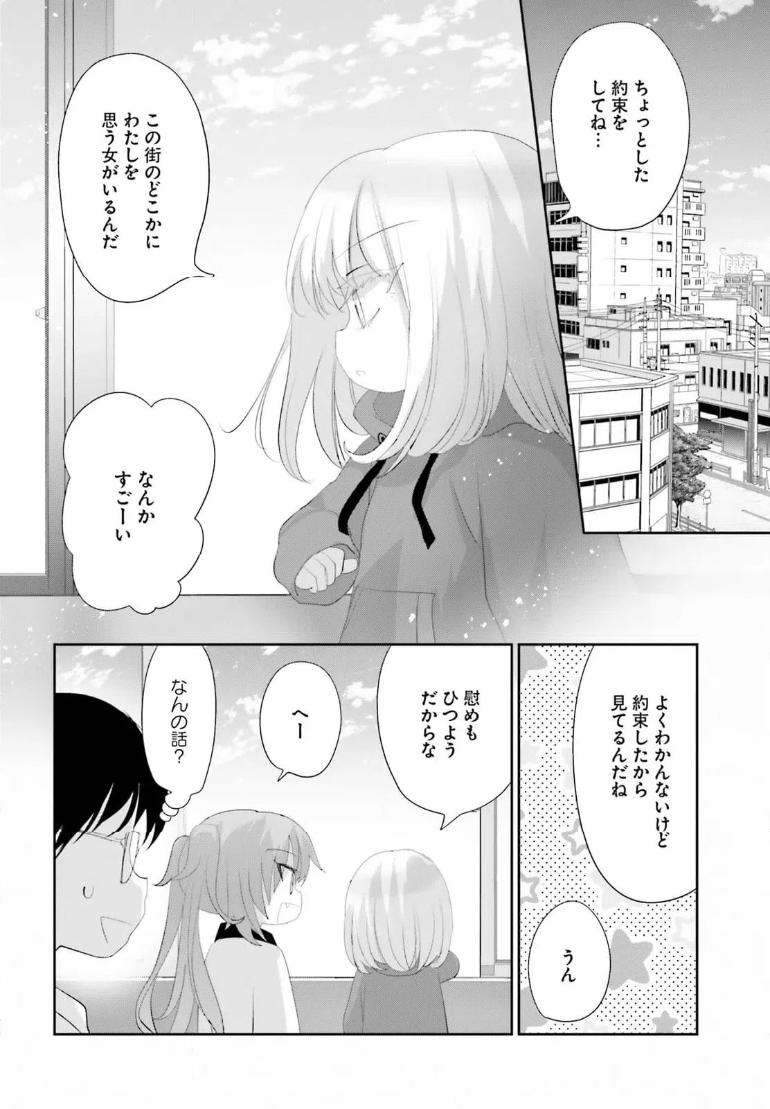 ページ 20 — 第28話