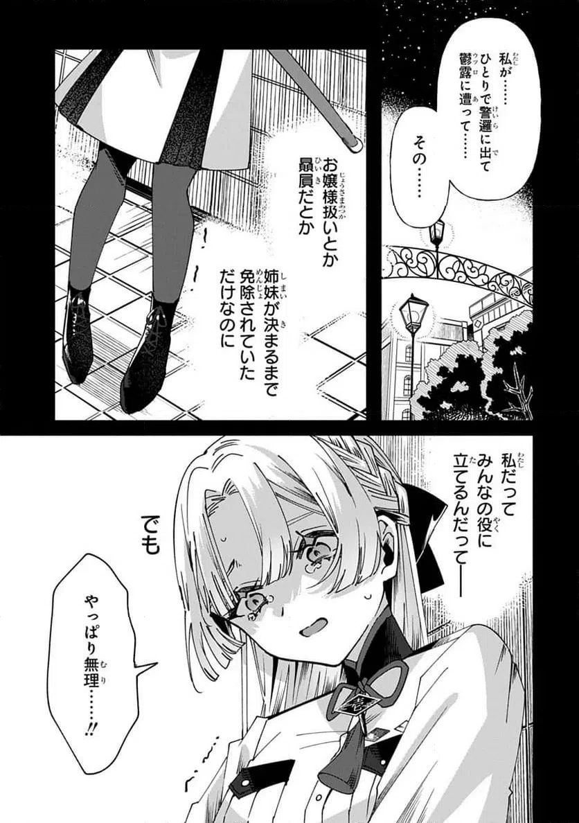 ページ 3 — 第2話