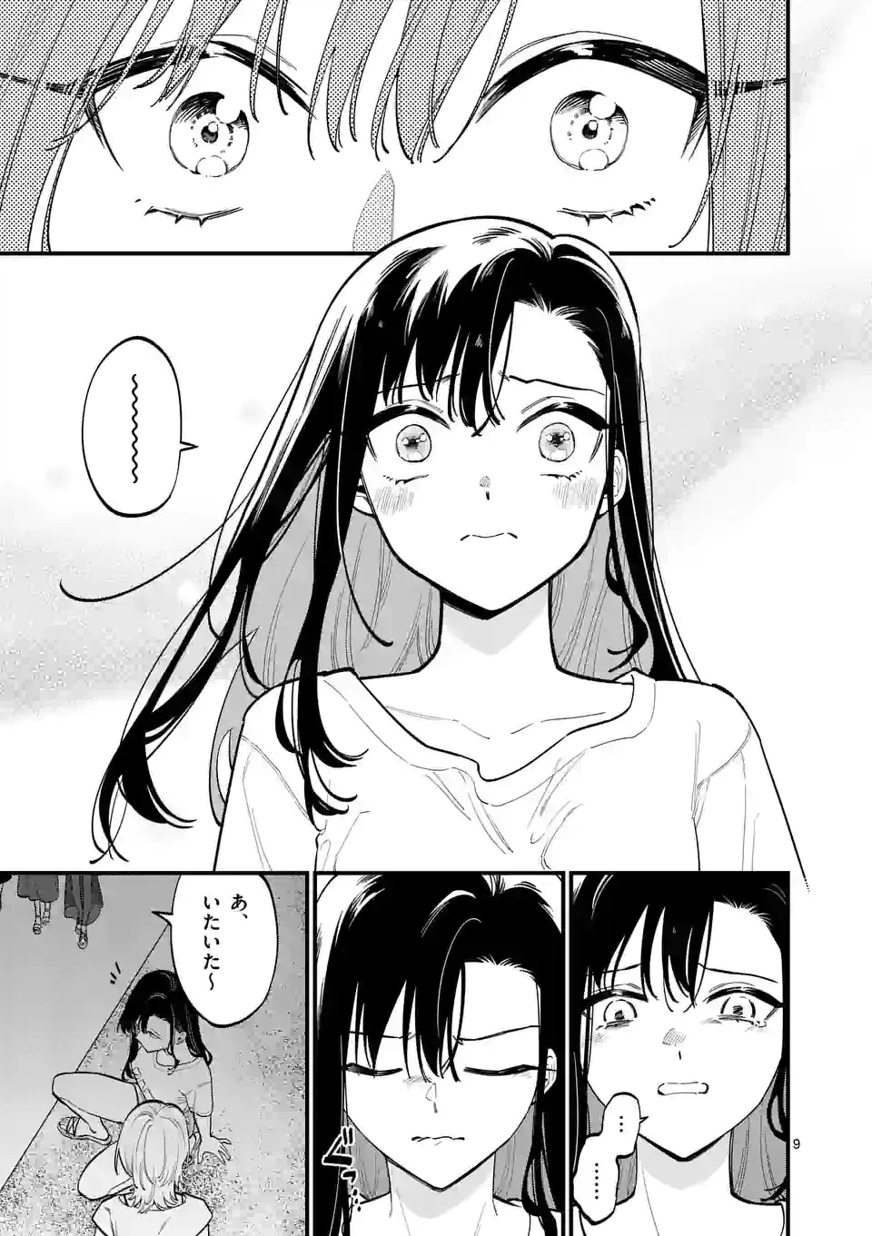 ページ 9 — 第58話