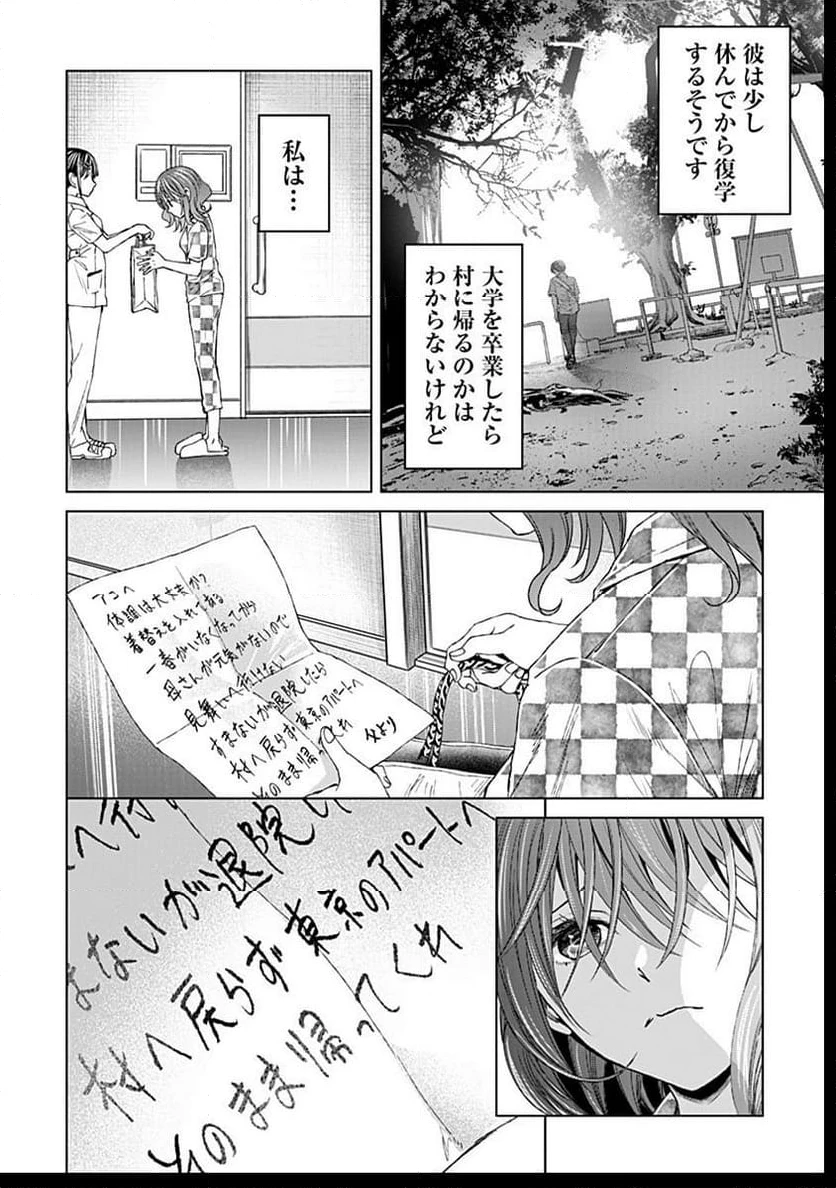 ページ 6 — 第17話