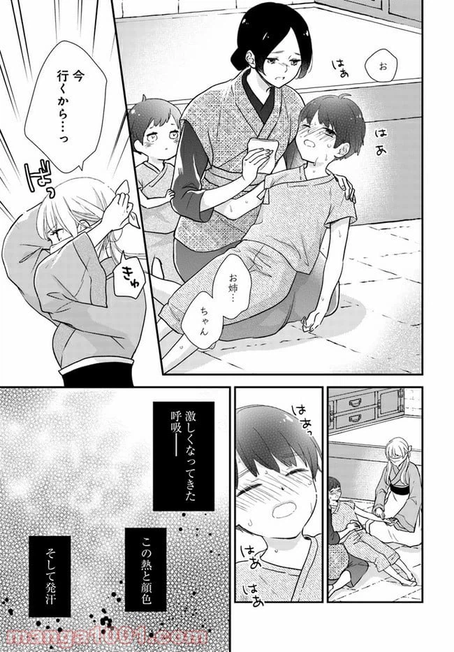 ページ 3 — 第9.4話