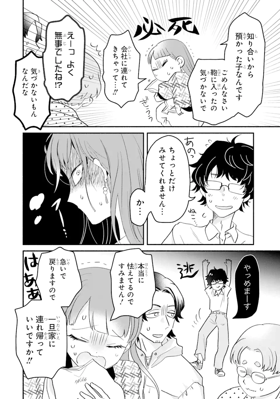 ページ 12 — 第5.1話
