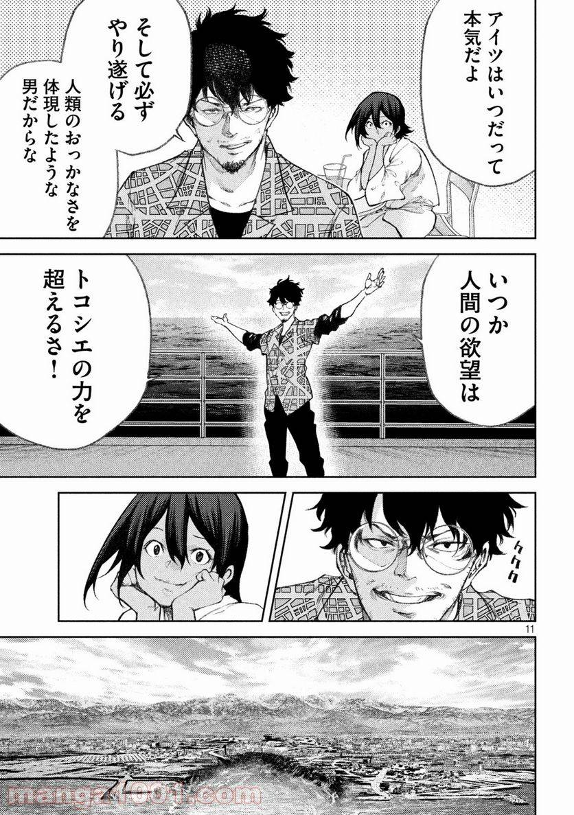 ページ 11 — 第36話