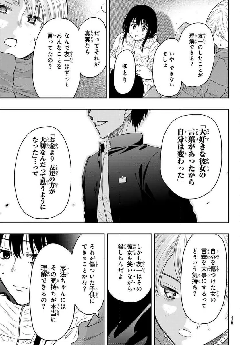ページ 12 — 第127話