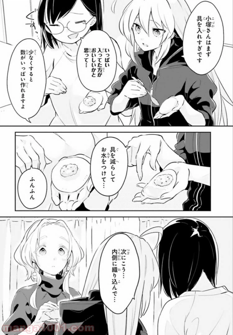 ページ 10 — 第9話