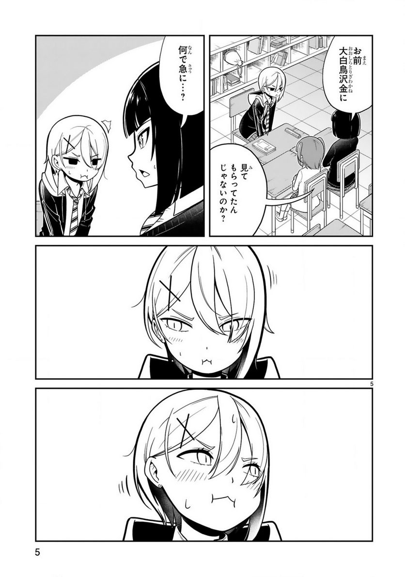 ページ 5 — 第18話