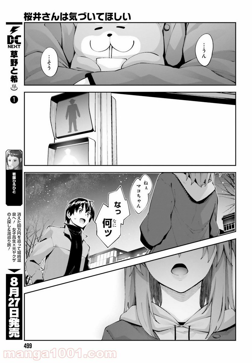 ページ 17 — 第19話