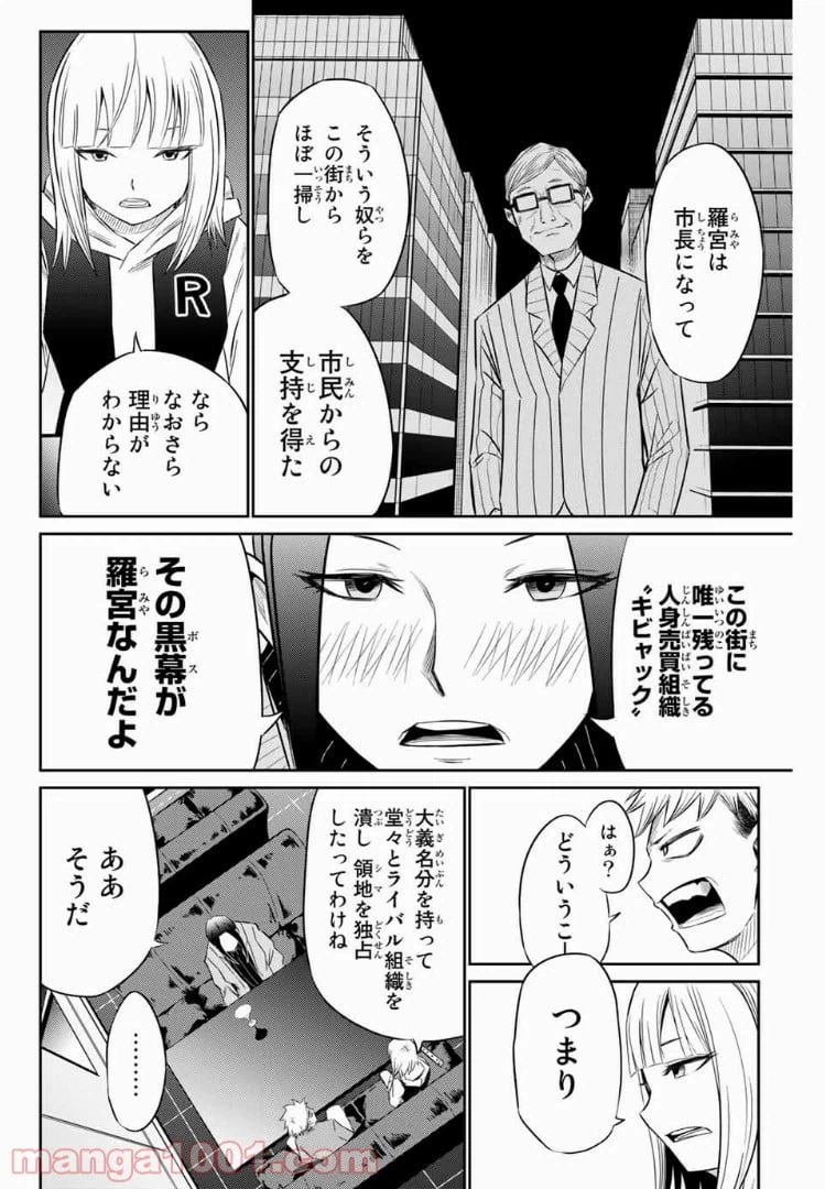 ページ 8 — 第10話