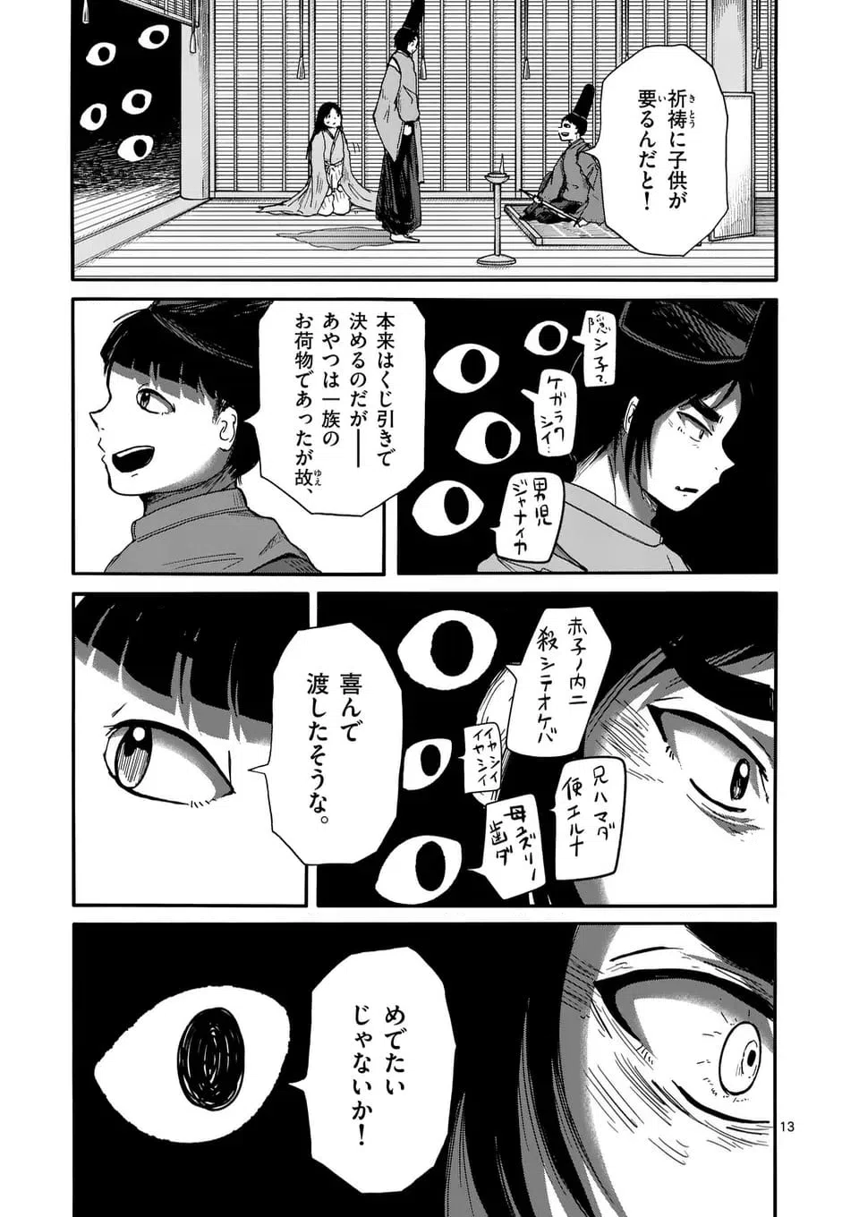 ページ 4 — 第41.2話