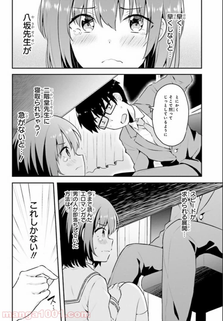 ページ 14 — 第4.1話