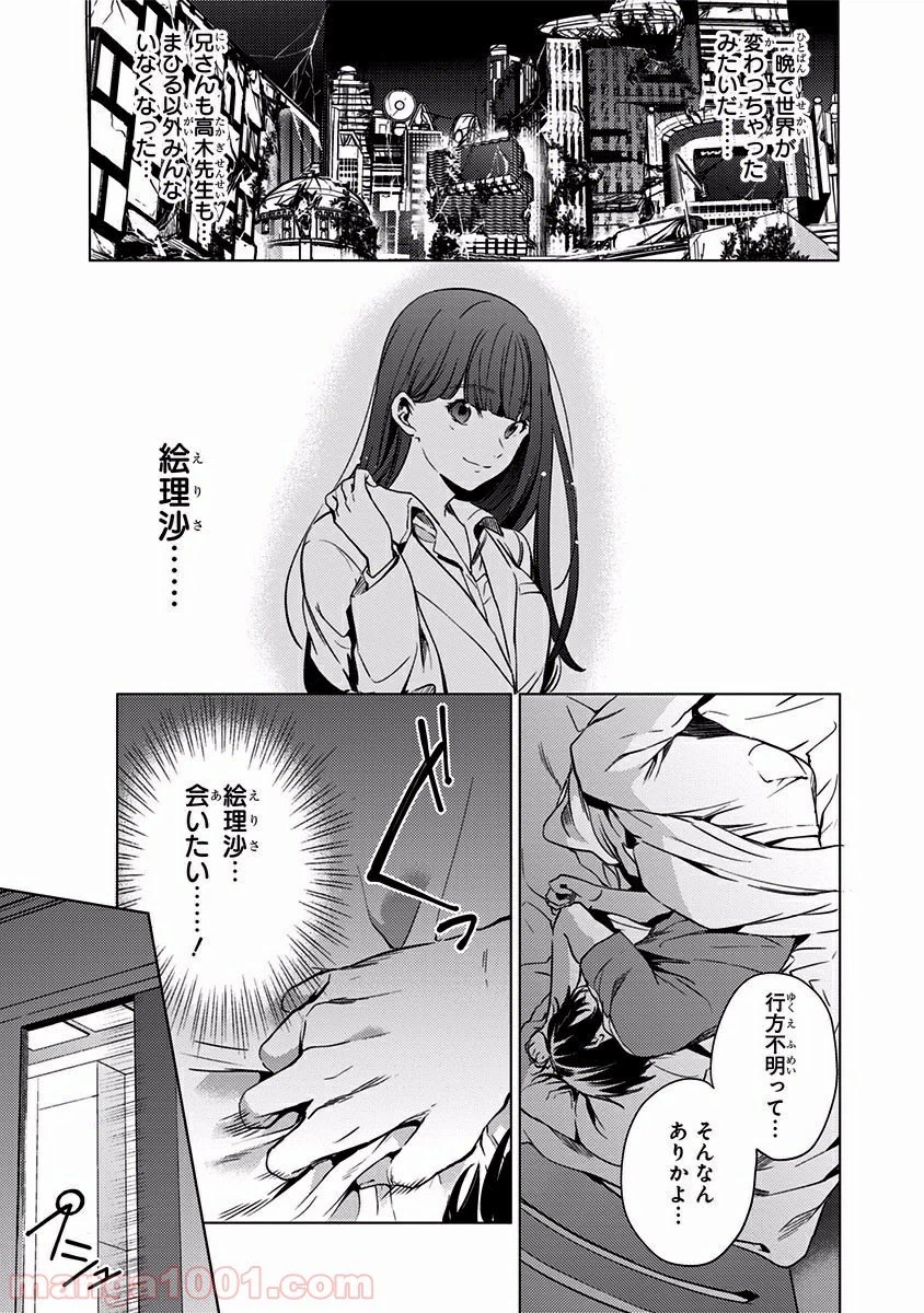 ページ 23 — 第2話