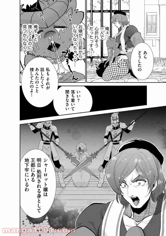 ページ 18 — 第7話