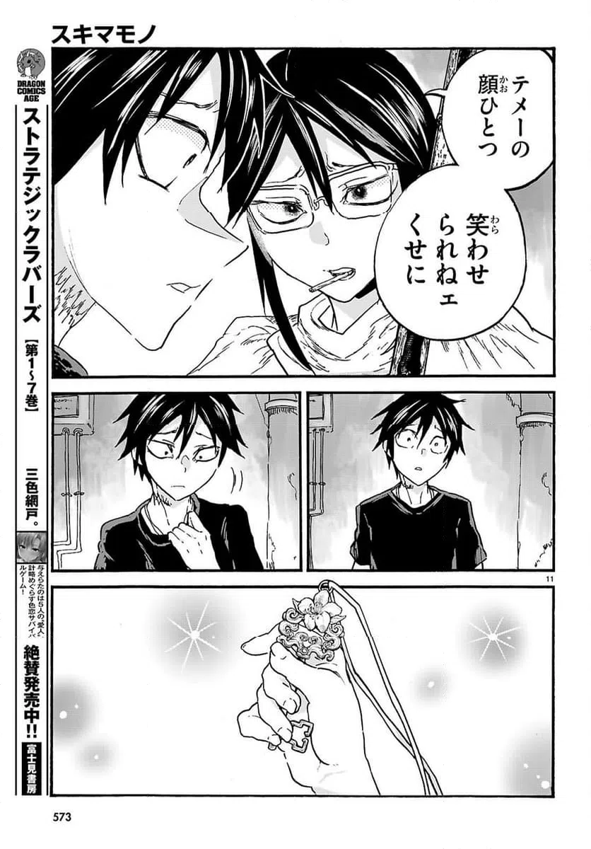 ページ 11 — 第12話