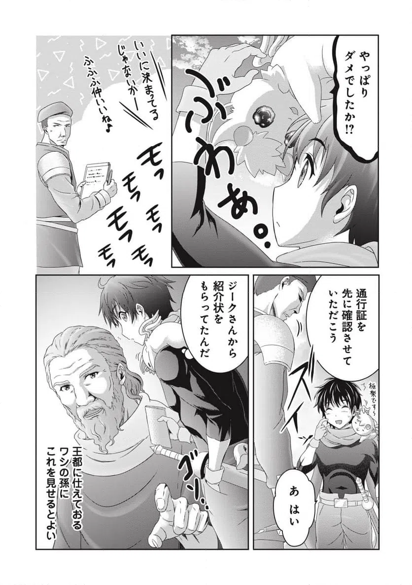 ページ 23 — 第7話
