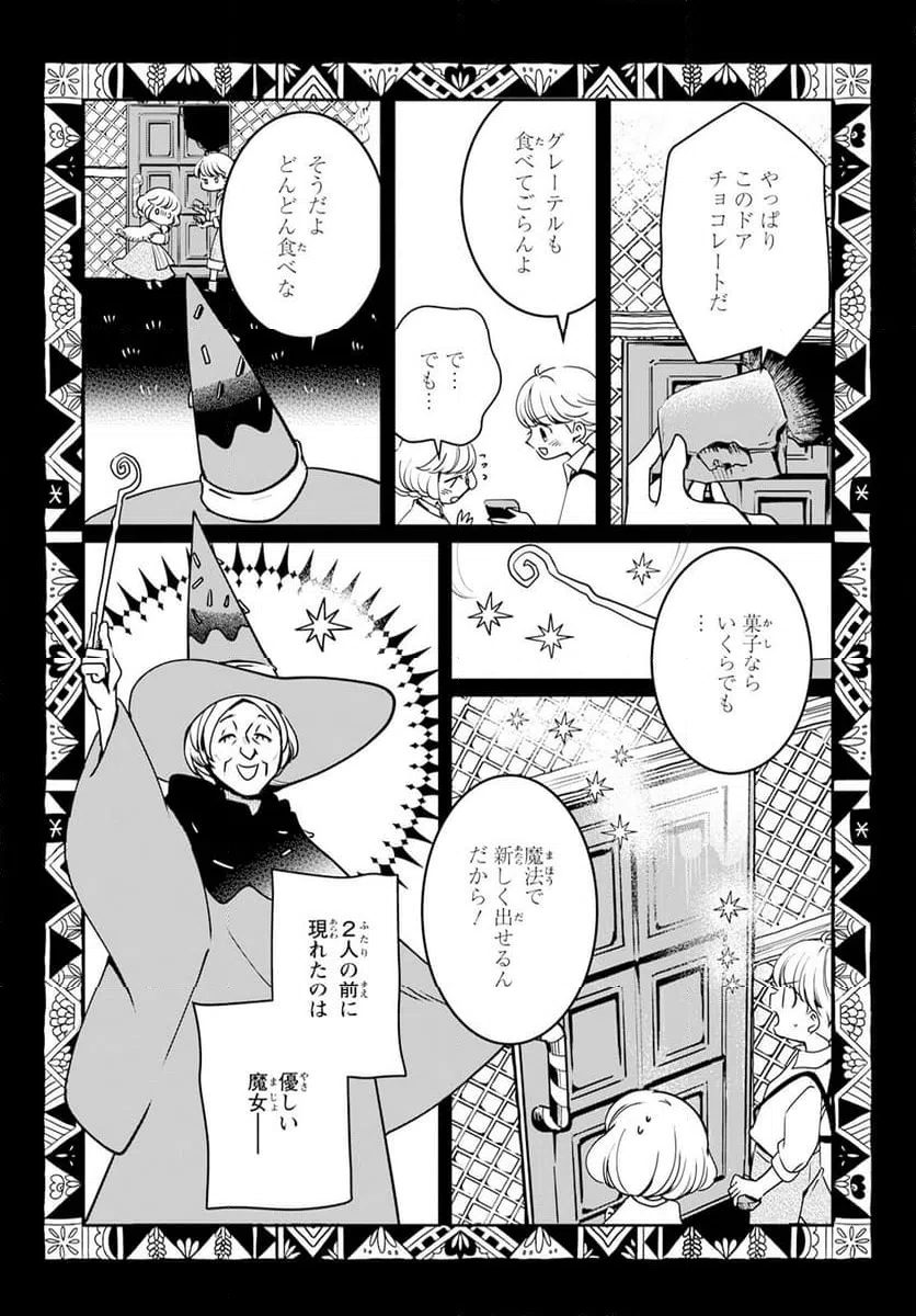 ページ 15 — 第8話
