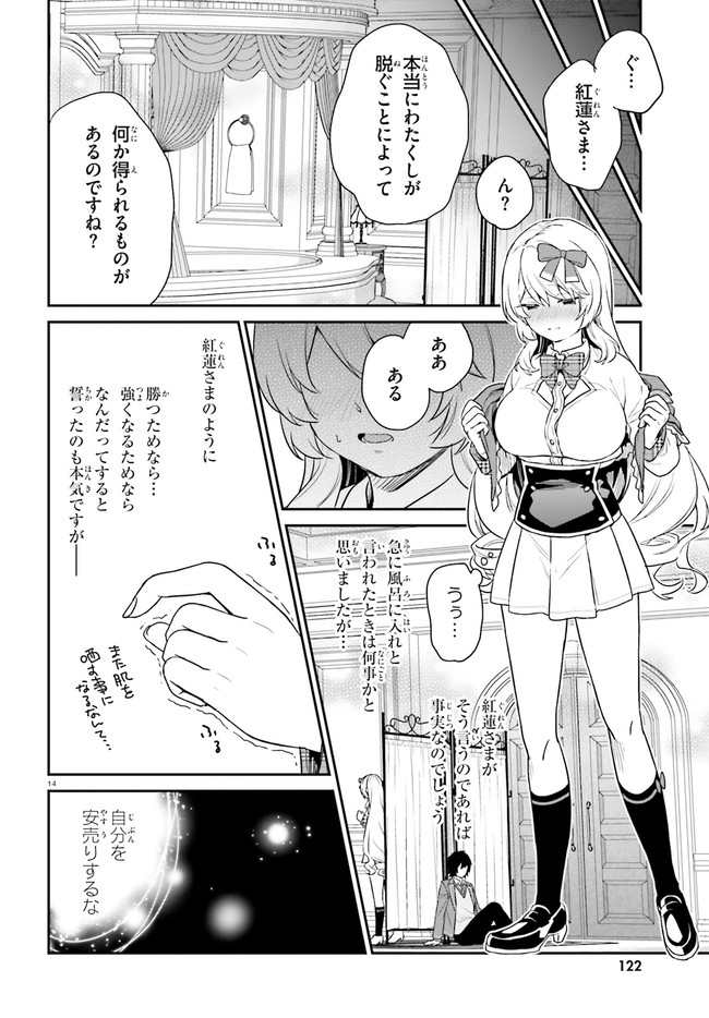 ページ 14 — 第34話