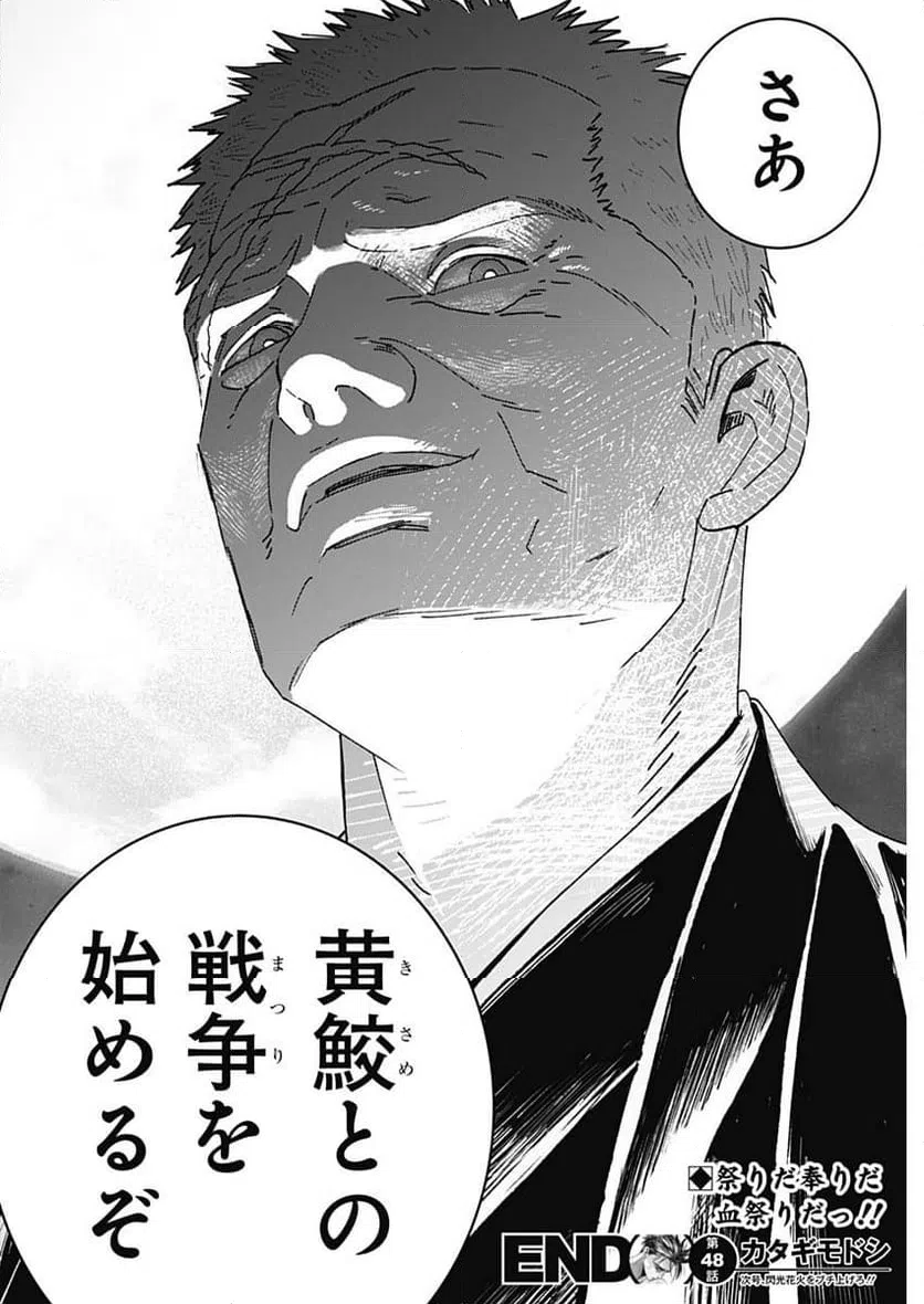 ページ 16 — 第48話