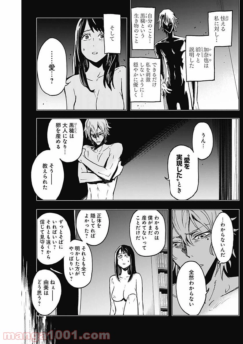 ページ 12 — 第16話