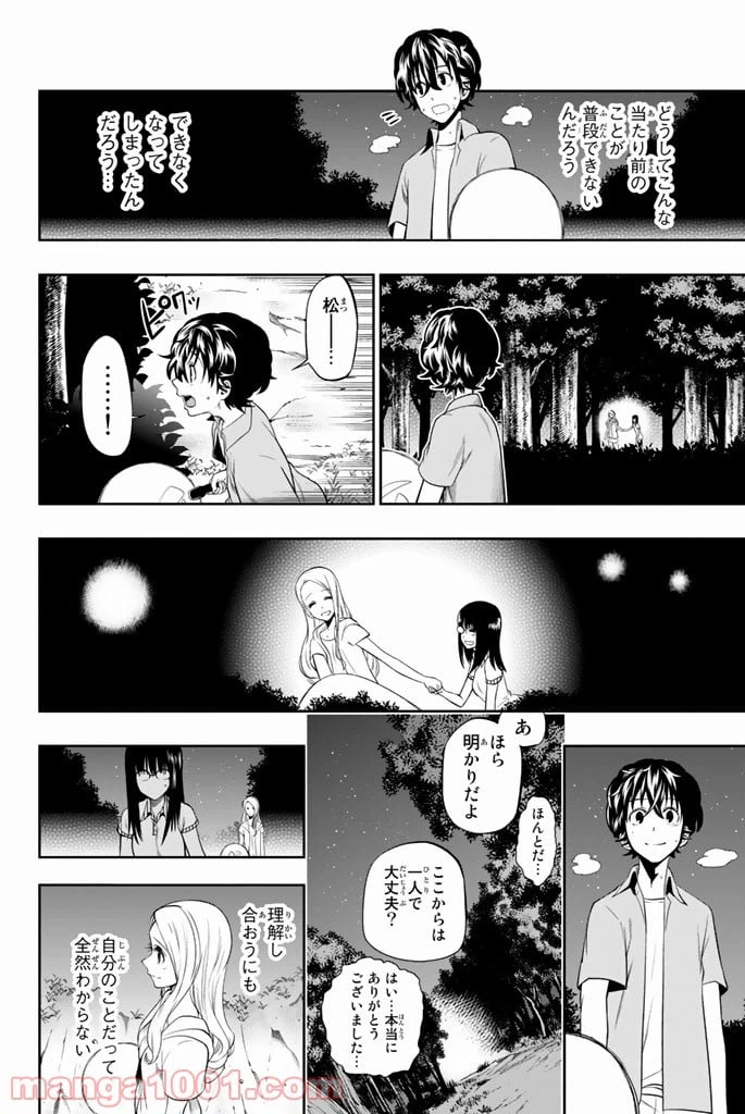 ページ 18 — 第27話