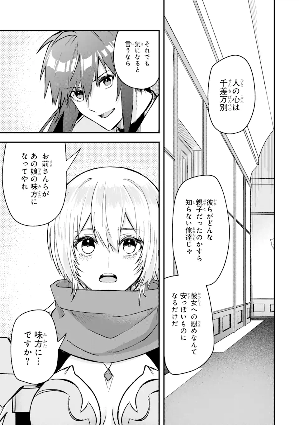 ページ 13 — 第16.1話