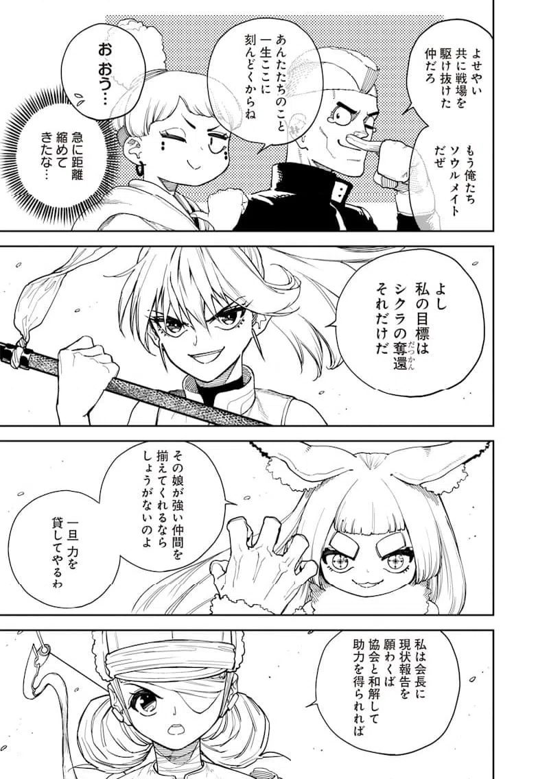 ページ 7 — 第20話