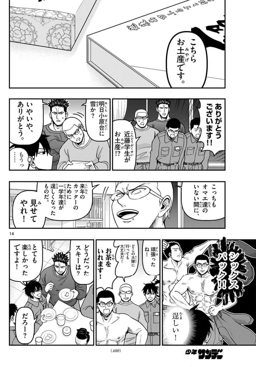 ページ 14 — 第322話