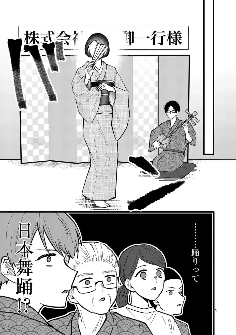 ページ 6 — 第39話
