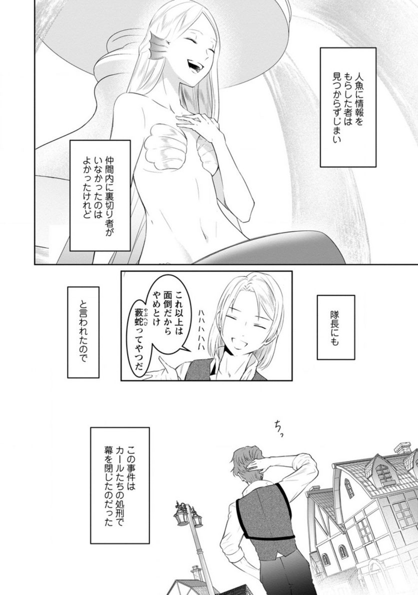 ページ 10 — 第6.3話