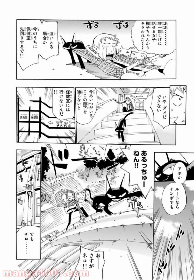 ページ 18 — 第20話