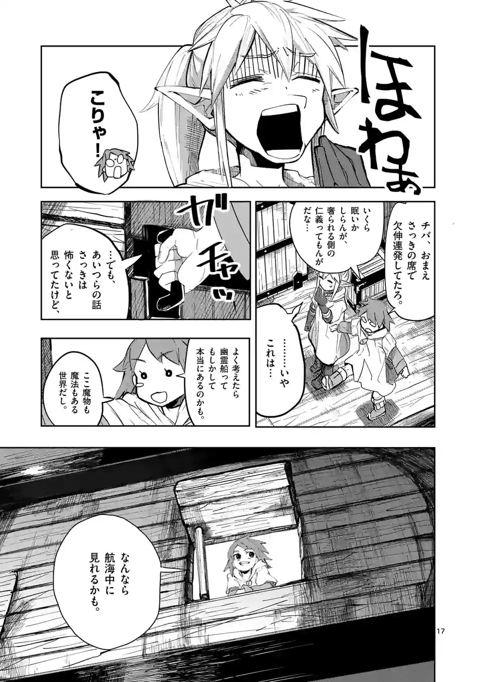 ページ 17 — 第30話