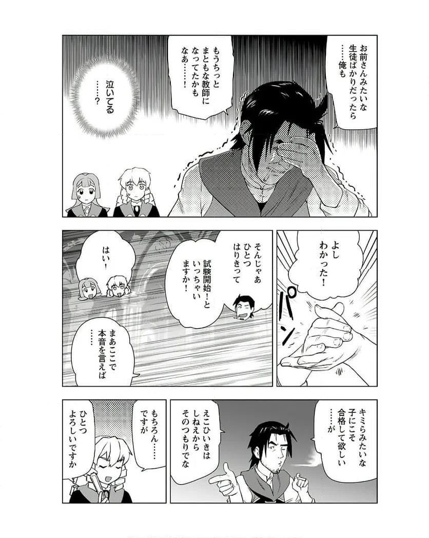 ページ 5 — 第45話