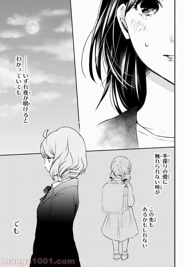 ページ 23 — 第36話