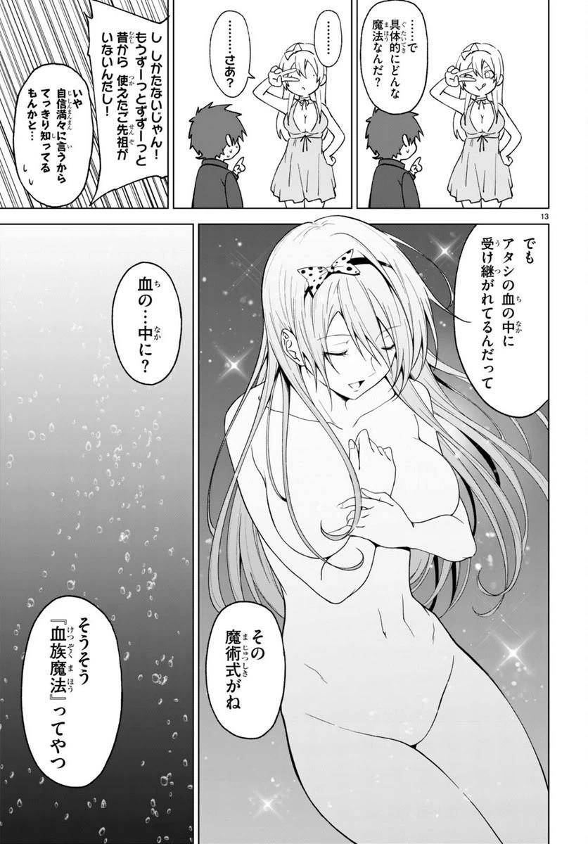 ページ 13 — 第30話