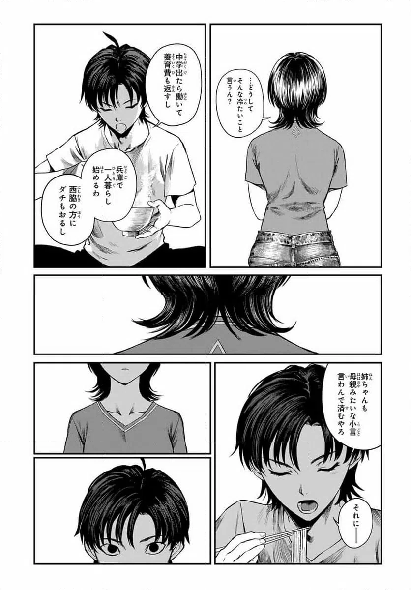 ページ 18 — 第17話