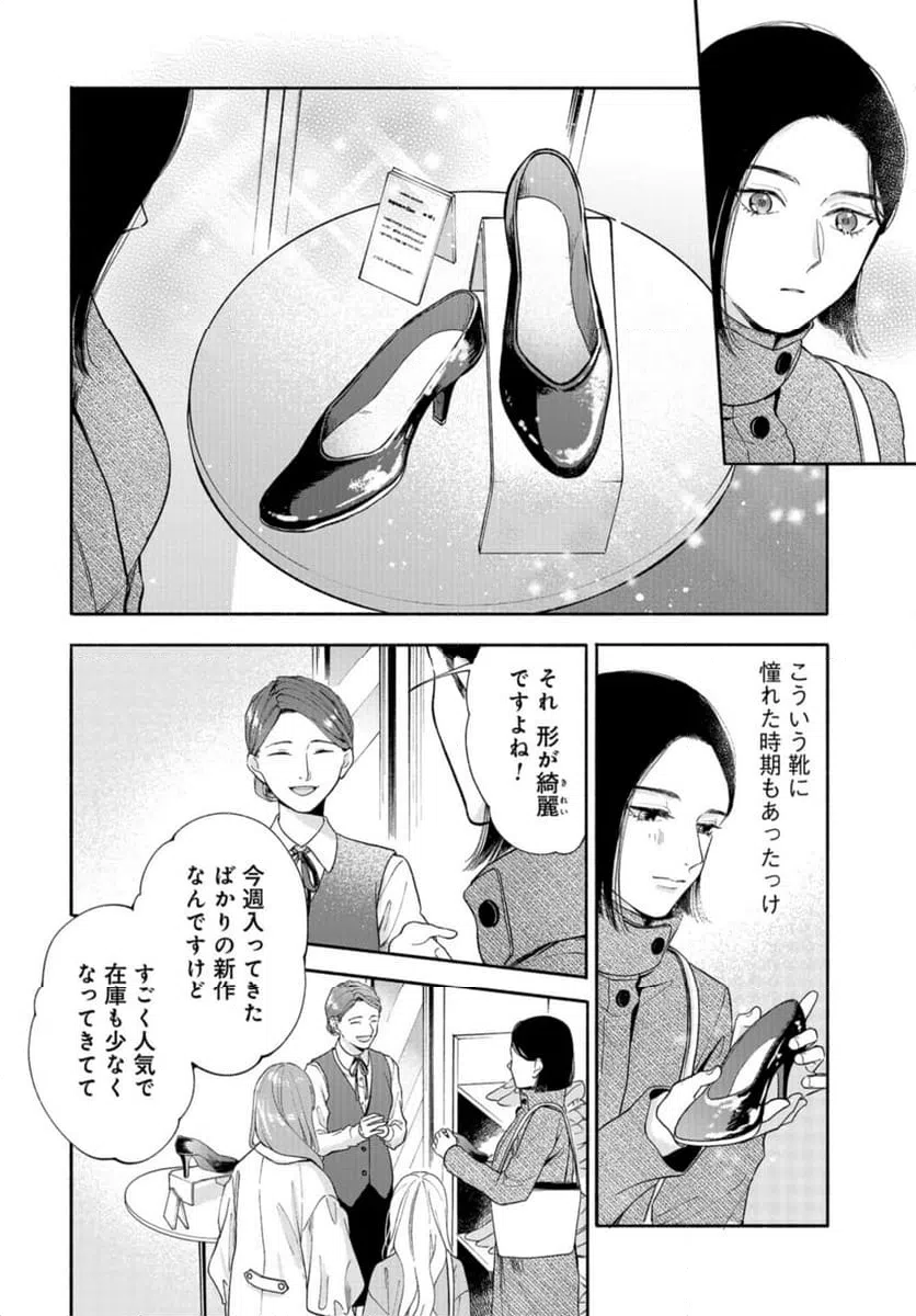ページ 4 — 第4話