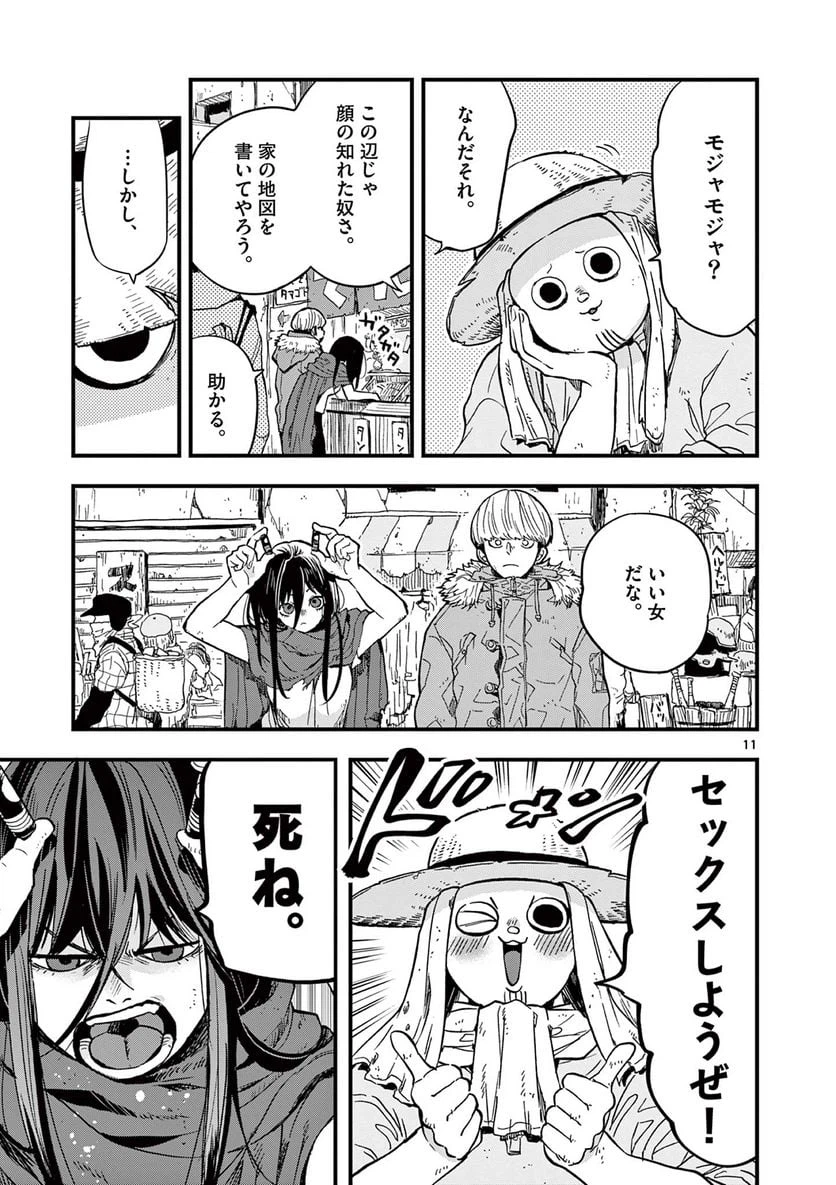 ページ 11 — 第2話