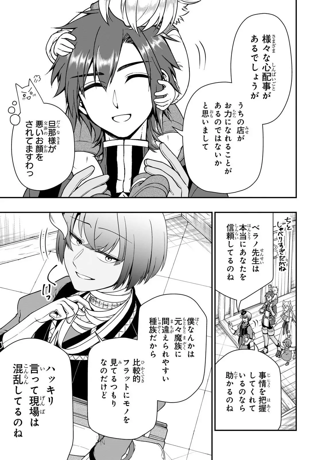 ページ 13 — 第66話
