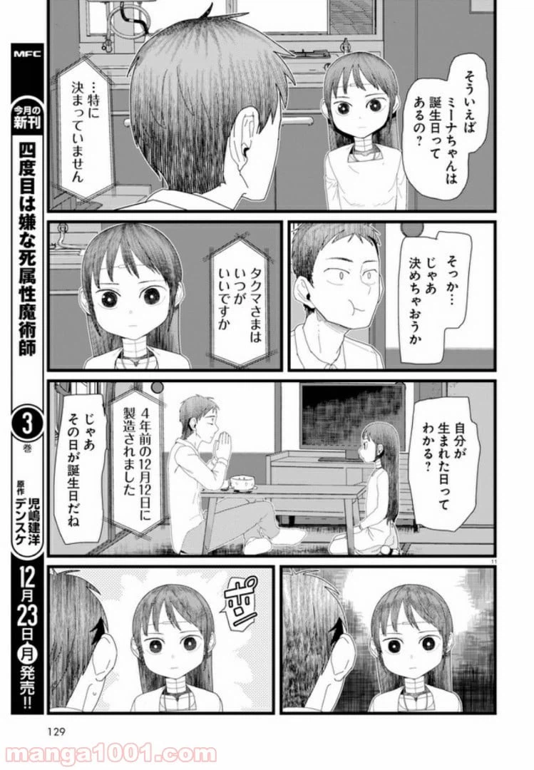 ページ 3 — 第5.2話