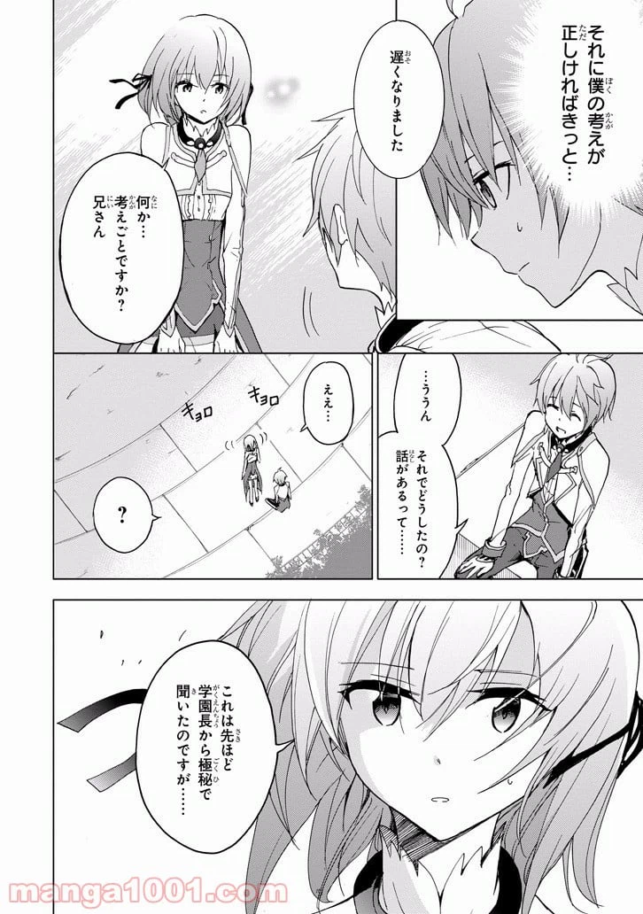 ページ 10 — 第23話