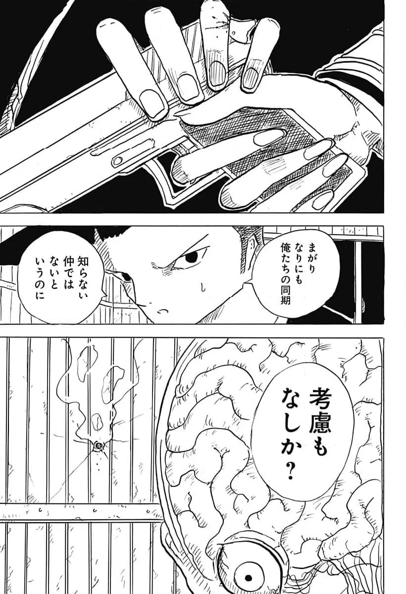 ページ 3 — 第28話