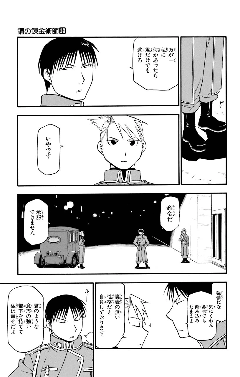 ページ 29 — 第50話
