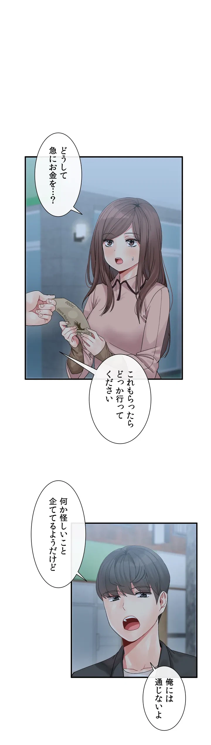 ページ 5 — 第2話