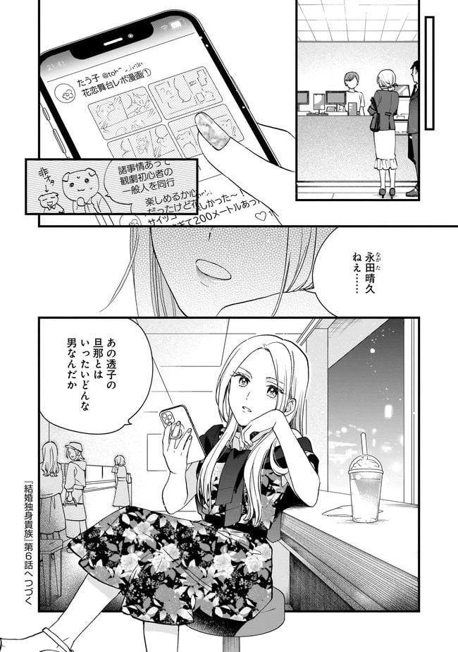 ページ 12 — 第5.2話