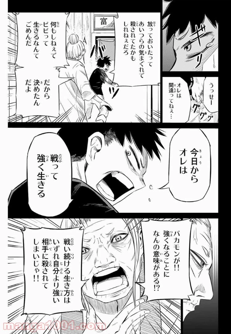 ページ 3 — 第8話