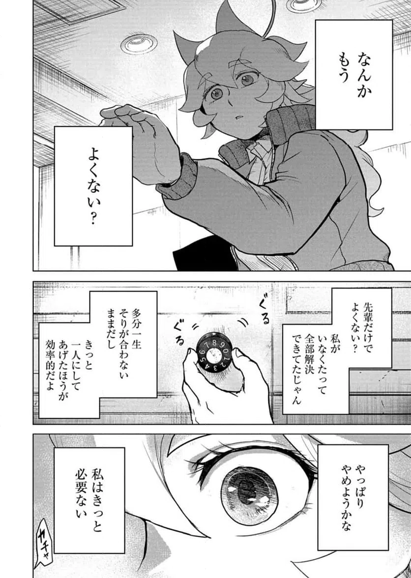 ページ 26 — 第9話
