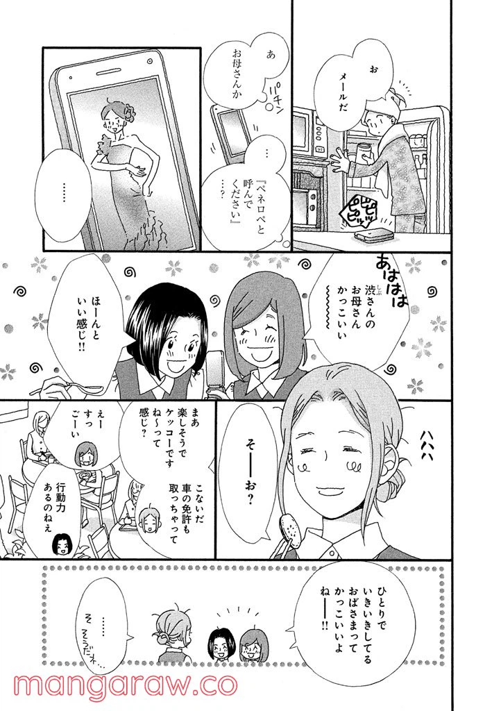 ページ 6 — 第24話