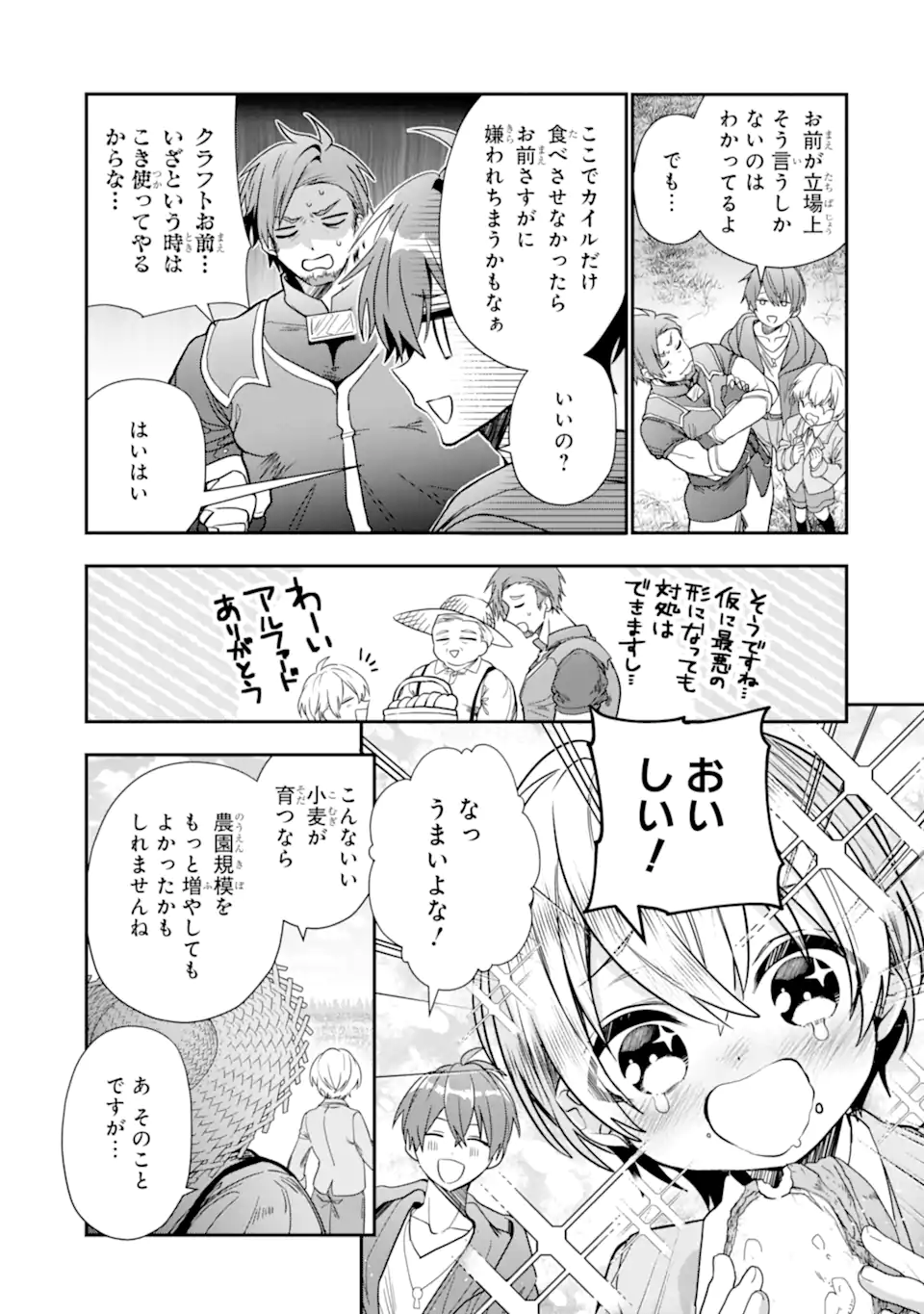 ページ 9 — 第23.1話