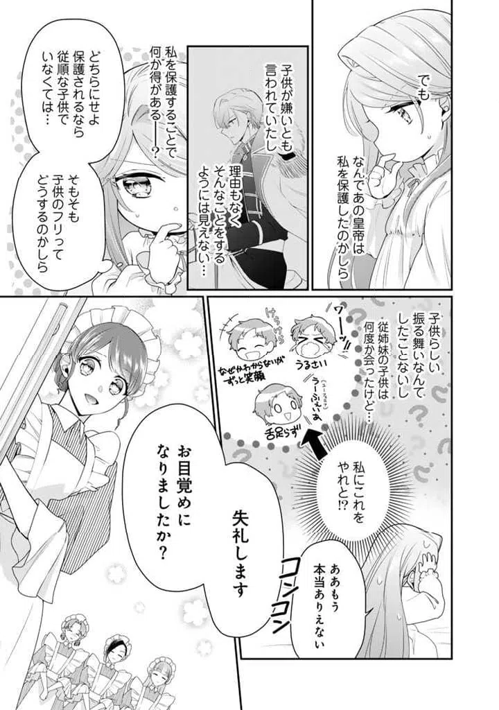 ページ 9 — 第2.1話